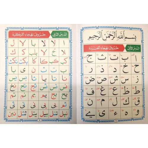 Al Qaida Nooraniah (Large) – Beginner Quran Reading Book in Arabic Uthmani Script