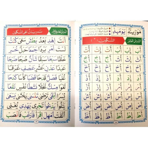 Al Qaida Nooraniah (Small) – Beginner Quran Reading Book (Arabic Uthmani Script) for Kids