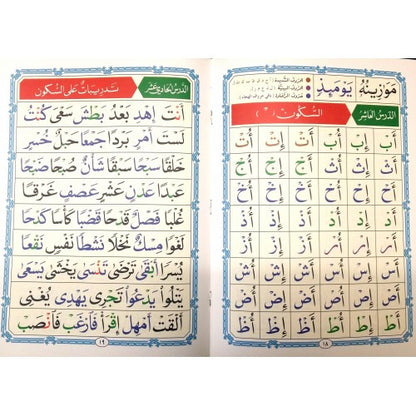 Al Qaida Nooraniah (Small) – Beginner Quran Reading Book (Arabic Uthmani Script) for Kids