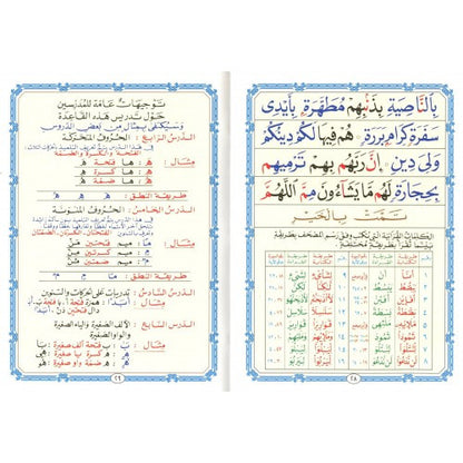 Al Qaida Nooraniah (Small) – Beginner Quran Reading Book (Arabic Uthmani Script) for Kids