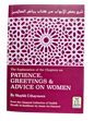 Explication de Riyad-us-Saliheen, Patience, Salutations et Conseils sur les femmes شرح رياض الصالحين par Shaykh Uthaymeenaz