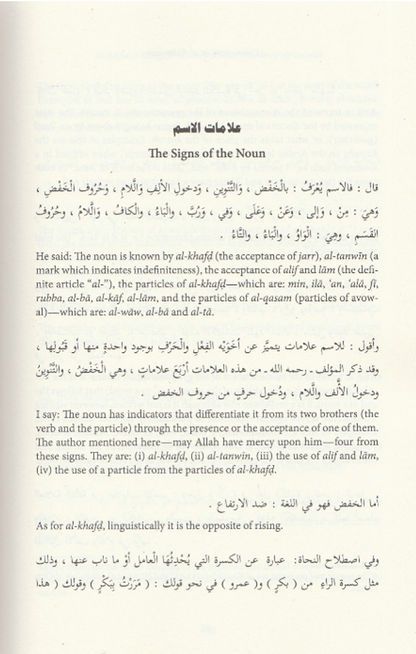 تعليق على الآجرومية: ترجمة ثنائية اللغة للتحفة السنية