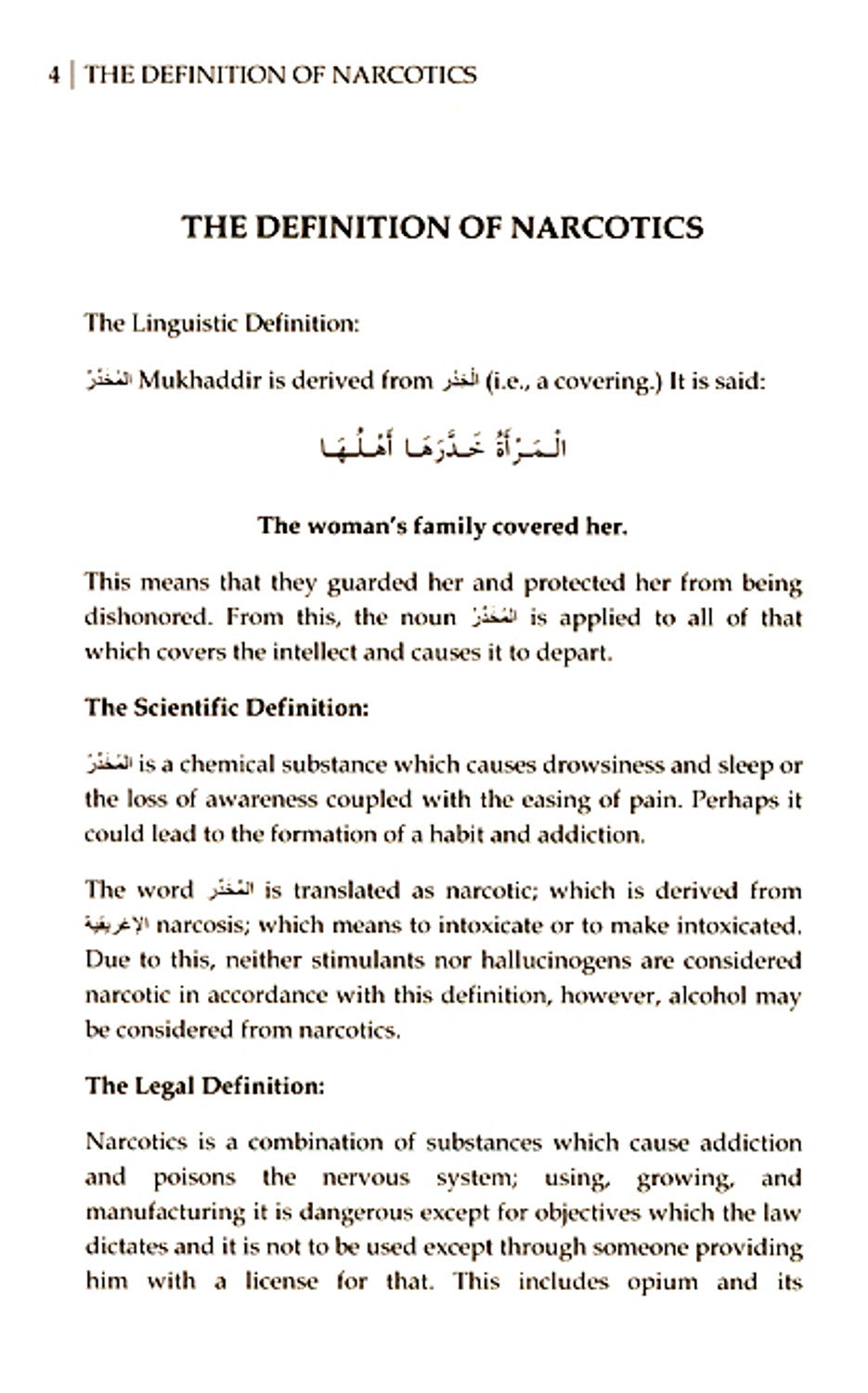 المخدرات وتأثيرها على العقل