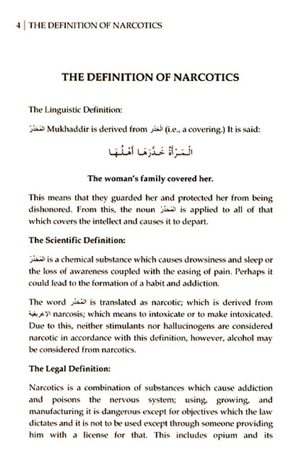 المخدرات وتأثيرها على العقل