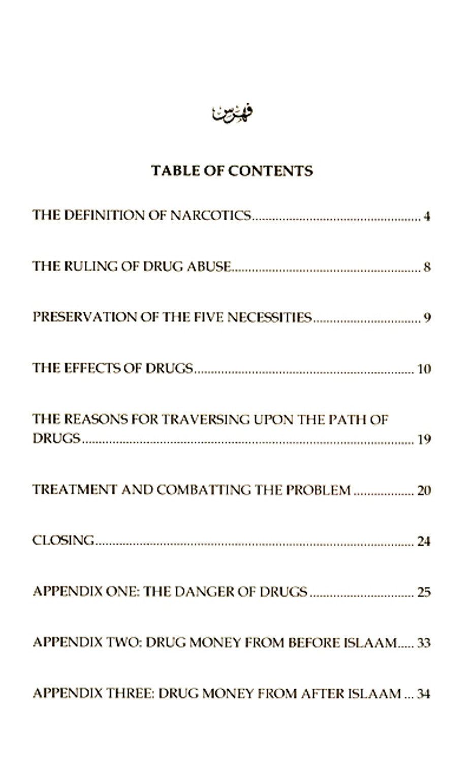 المخدرات وتأثيرها على العقل