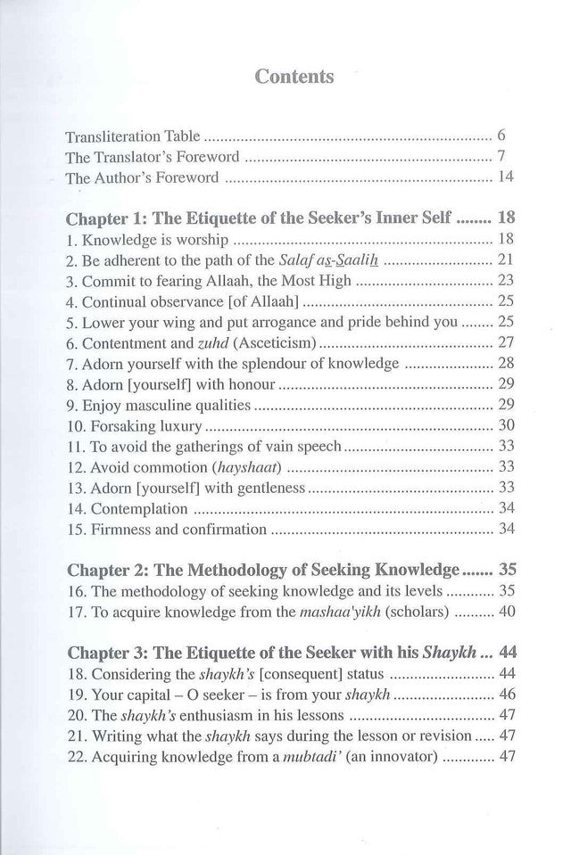 آداب طلب العلم – آداب إسلامية لطلبة العلم