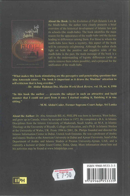 تطور الفقه : غلاف عادي 