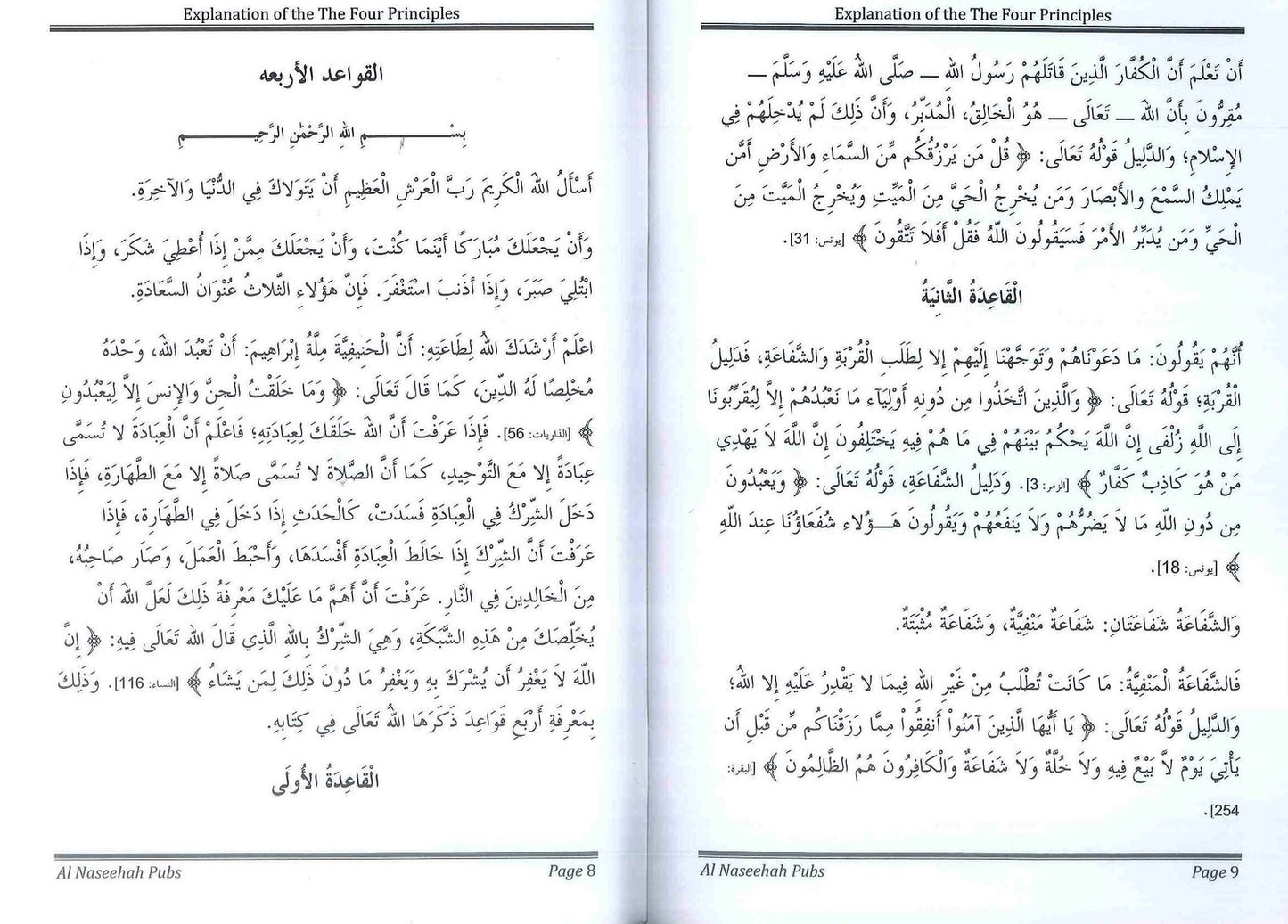 Explanation of The Four Principles – Understanding Tawheed and Shirk in Islam