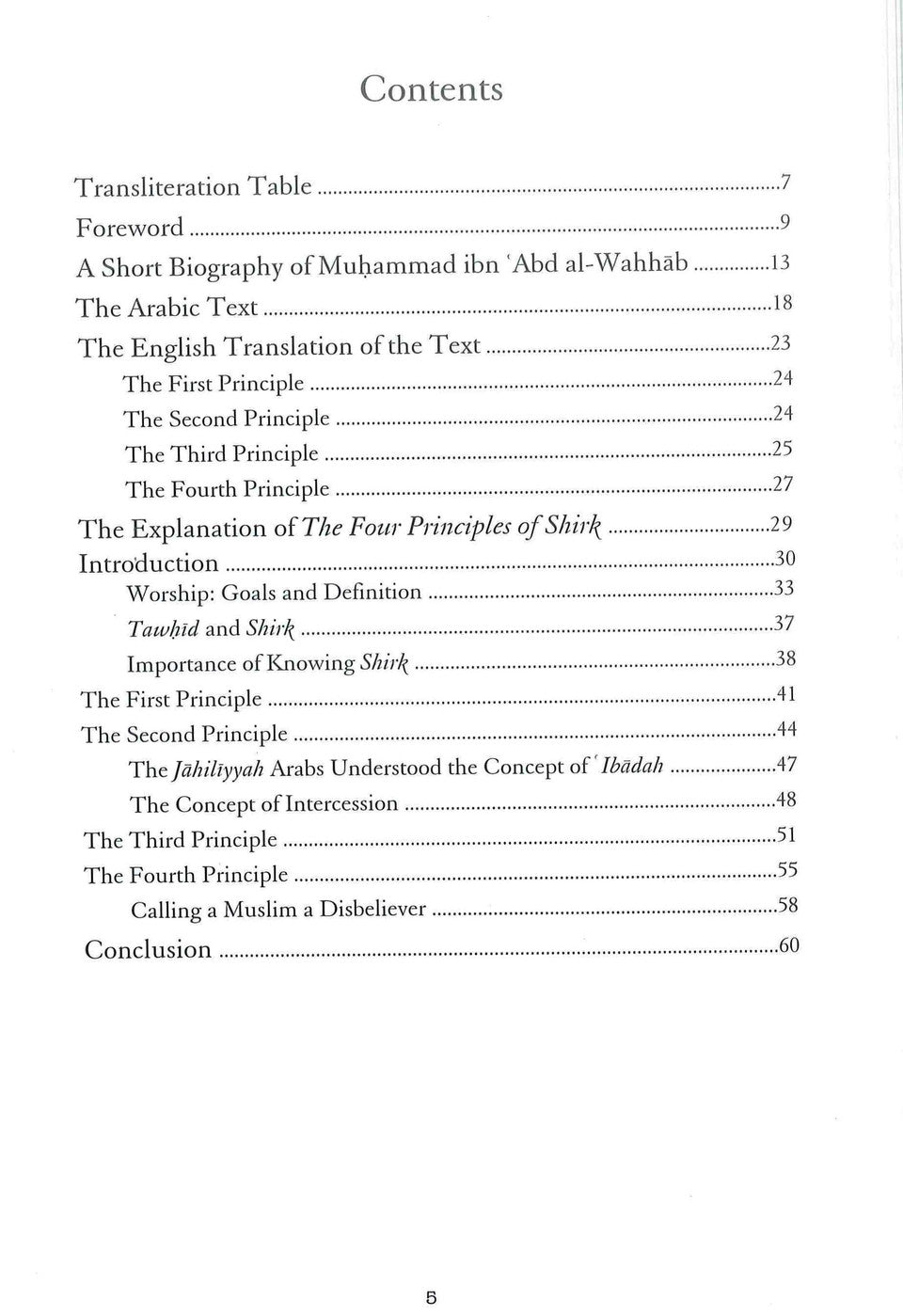 "أصول الشرك الأربعة لمحمد بن عبد الوهاب: التوحيد والعقيدة"