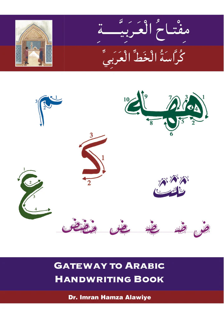 Gateway to Arabic Series! Nine Books and book 1 to 3 Cds by Dr. Imran Hamza Alawiye