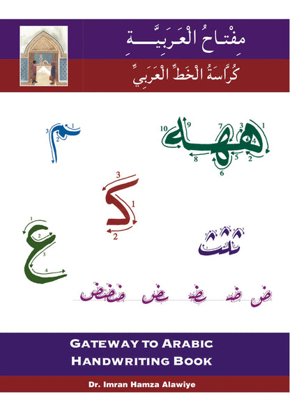 Gateway to Arabic Series! Nine Books and book 1 to 3 Cds by Dr. Imran Hamza Alawiye