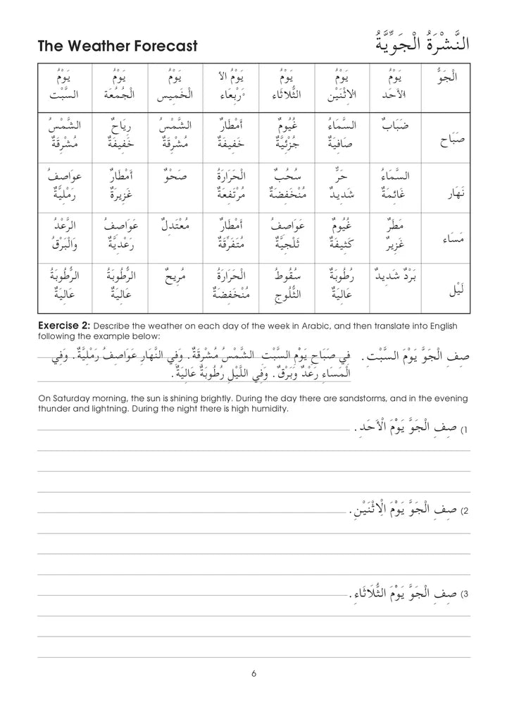 Passerelle vers l'arabe Livre 6