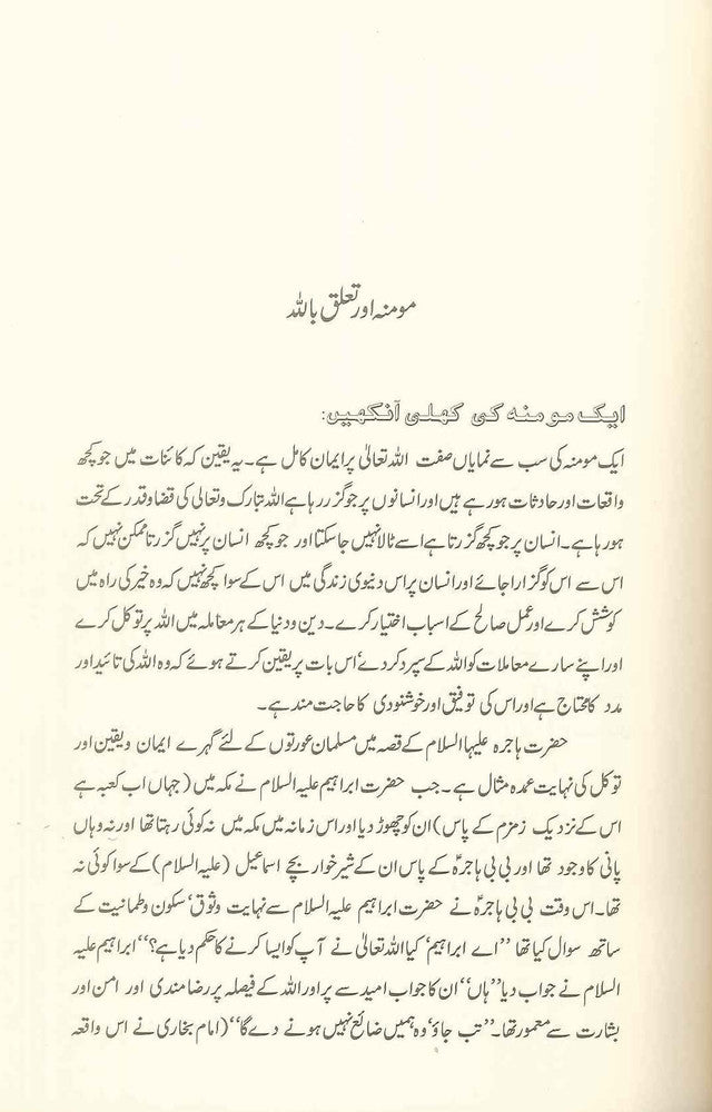 المسلمة المثالية : الأردية : مثالی عورت : اردو 