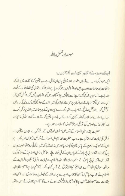 المسلمة المثالية : الأردية : مثالی عورت : اردو 