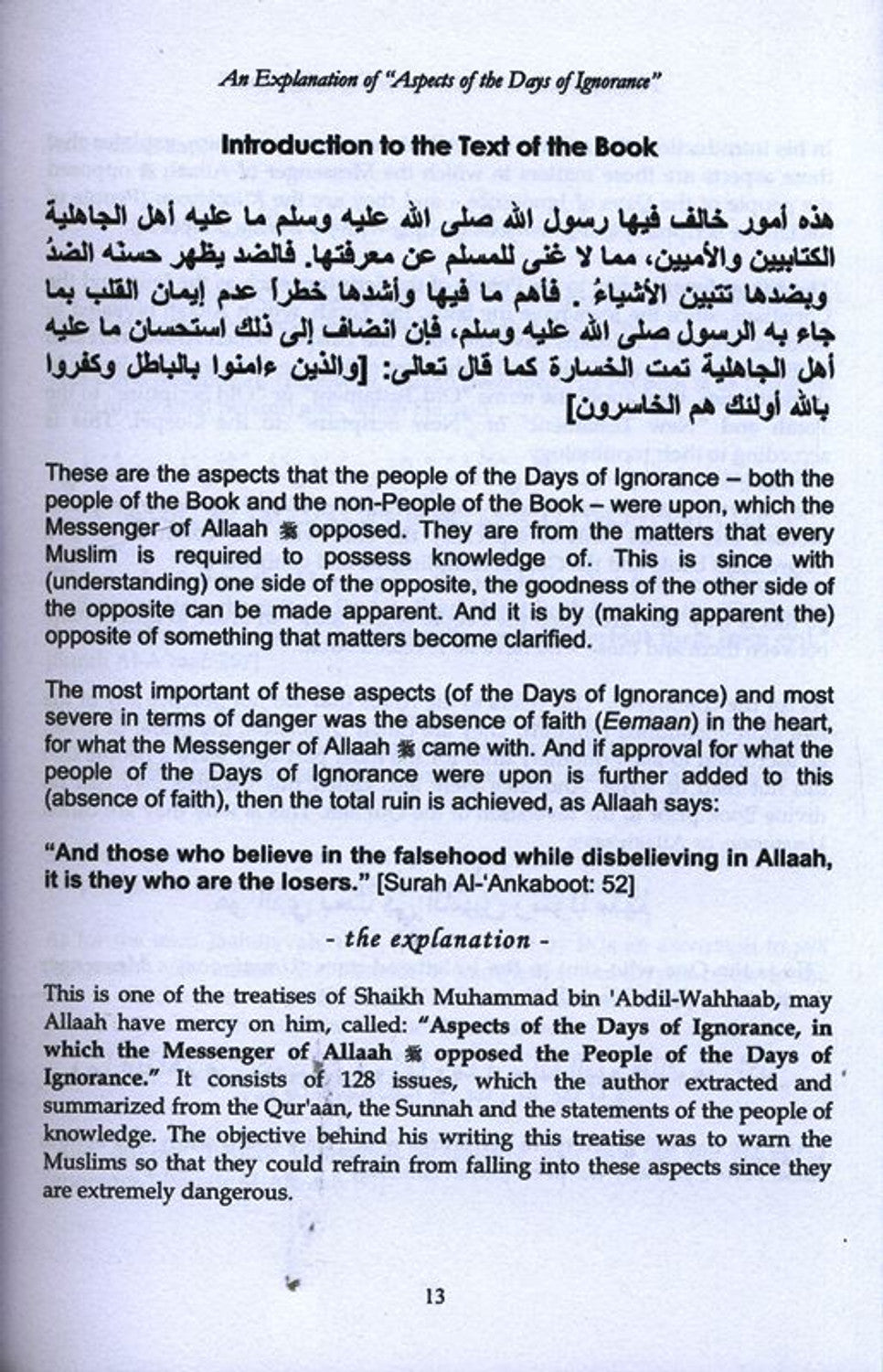 شرح جوانب من الجاهلية