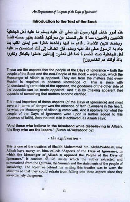 شرح جوانب من الجاهلية