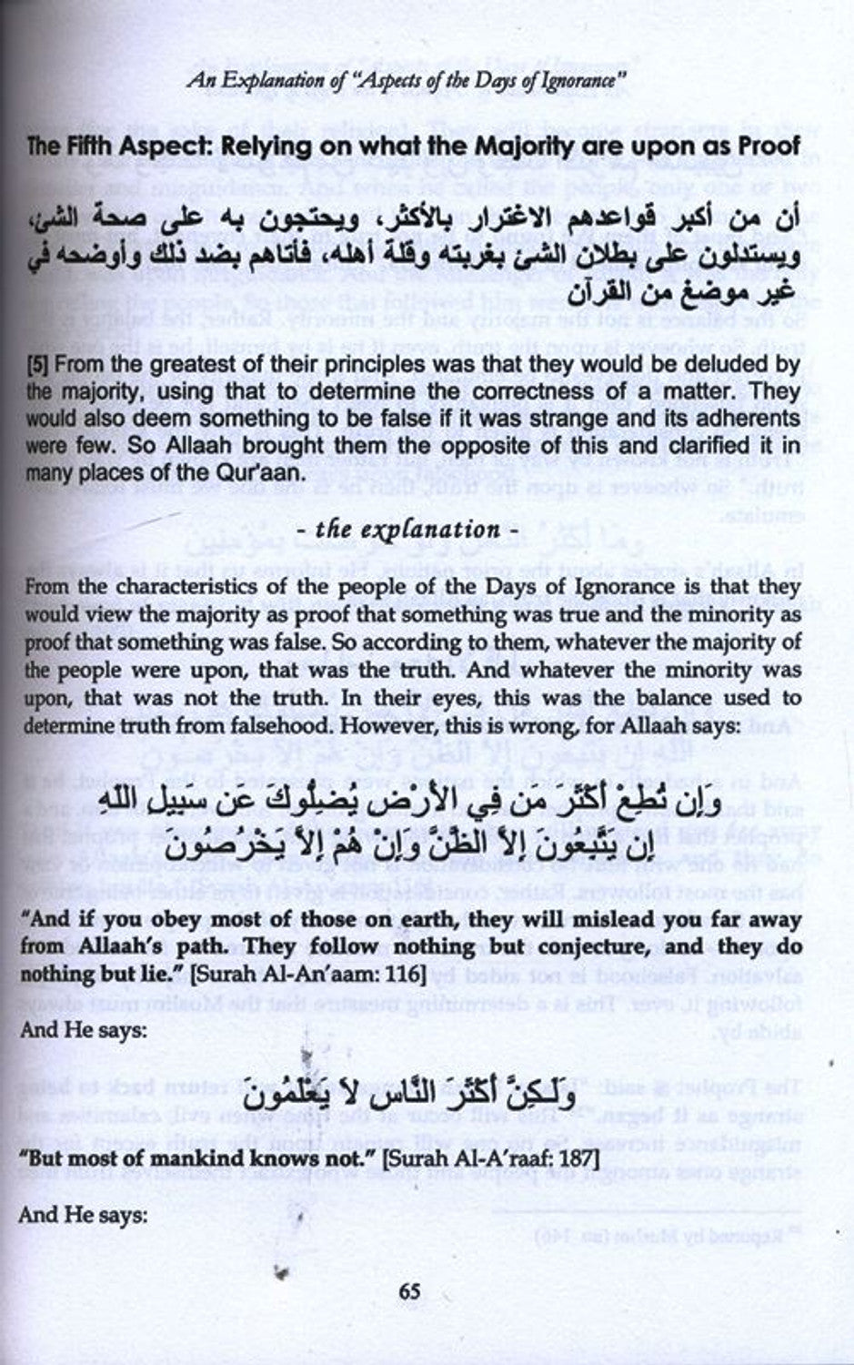 شرح جوانب من الجاهلية