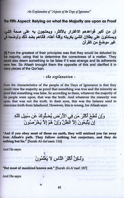 شرح جوانب من الجاهلية