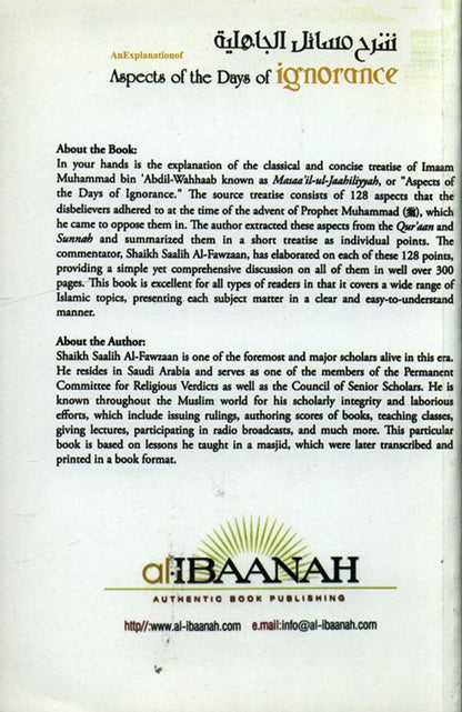 شرح جوانب من الجاهلية