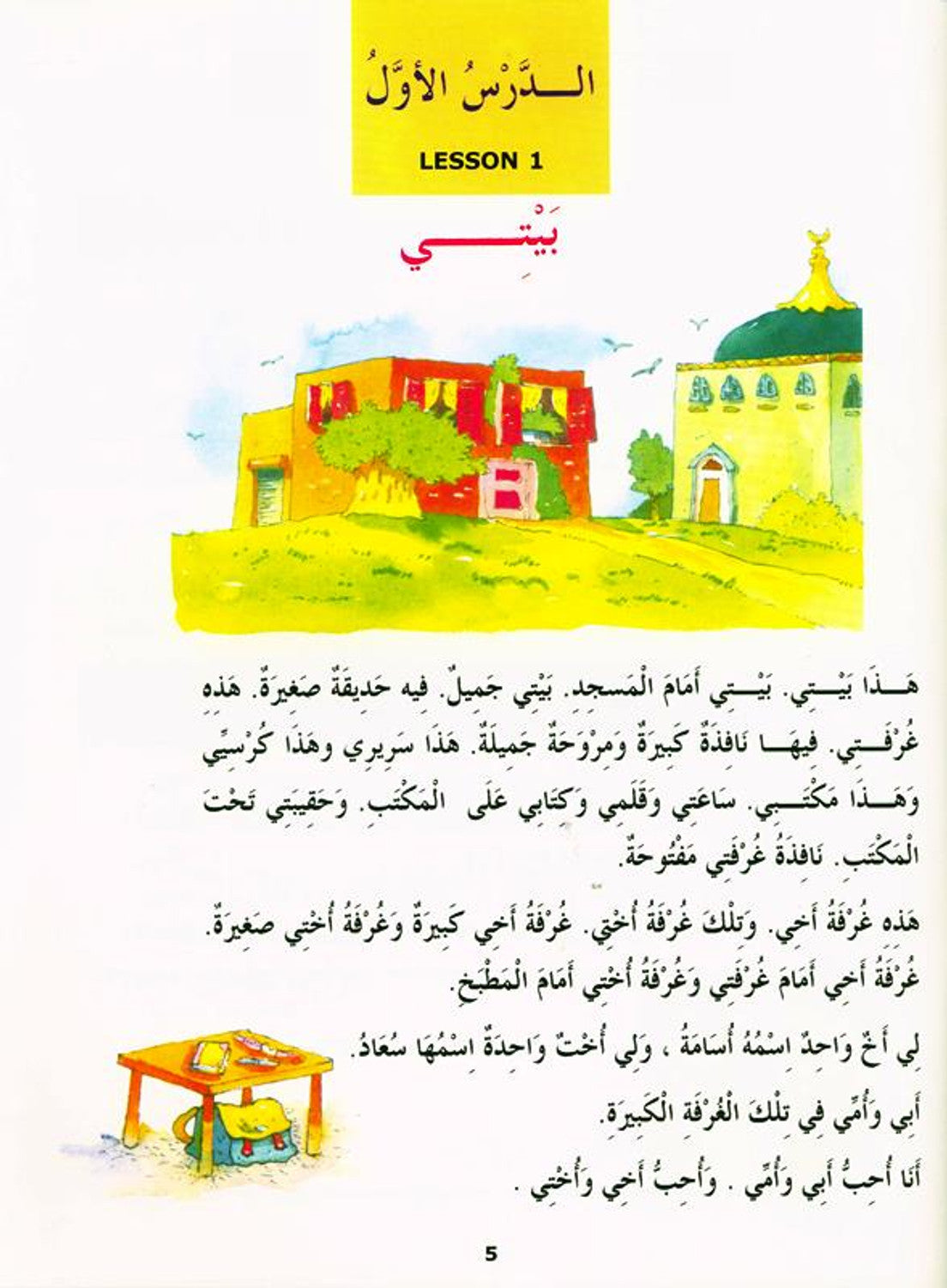Madinah Arabic Reader Book 2 – Classical Arabic by Dr. V. Abdur Rahim