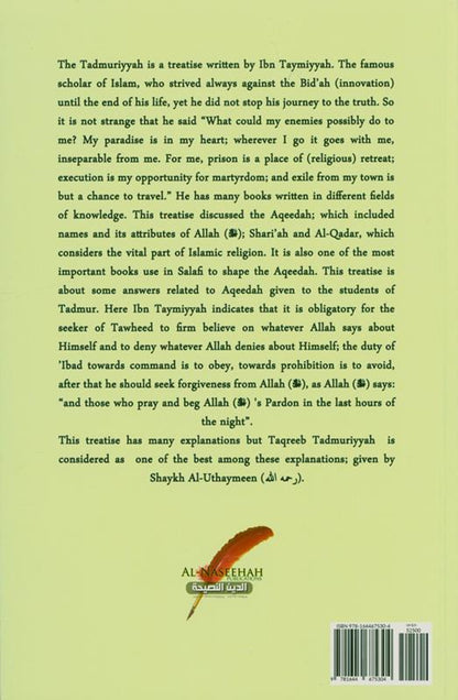 نحو فهم التدمرية – شرح عقيدة ابن تيمية وتوحيده