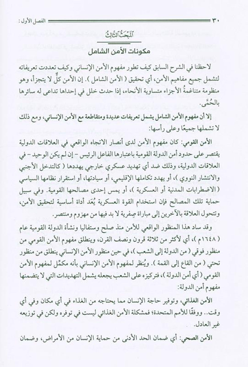 La sécurité humaine et son application sur la scène internationale : perspectives et défis mondiaux