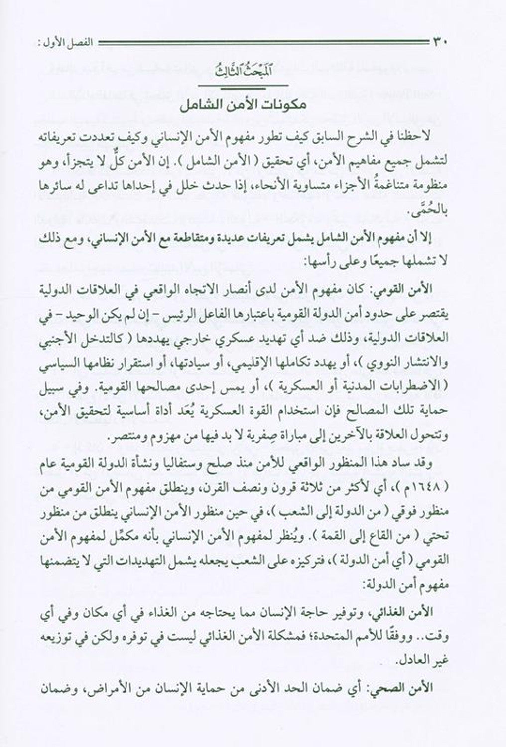 Human Security and Its Application in the International Forum | Islamic Perspective on Global Peace