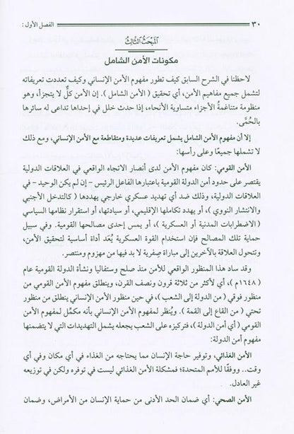 Human Security and Its Application in the International Forum | Islamic Perspective on Global Peace