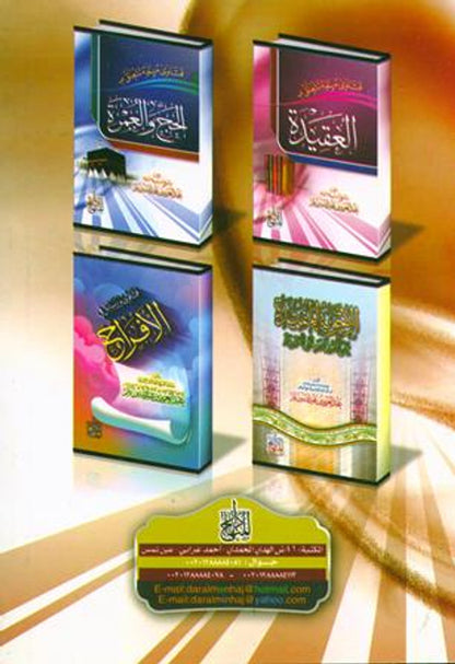 Assalaat (Prayer) by Shaykh Abdul Aziz bin Abdullah bin Baz – Islamic Guide to Salah