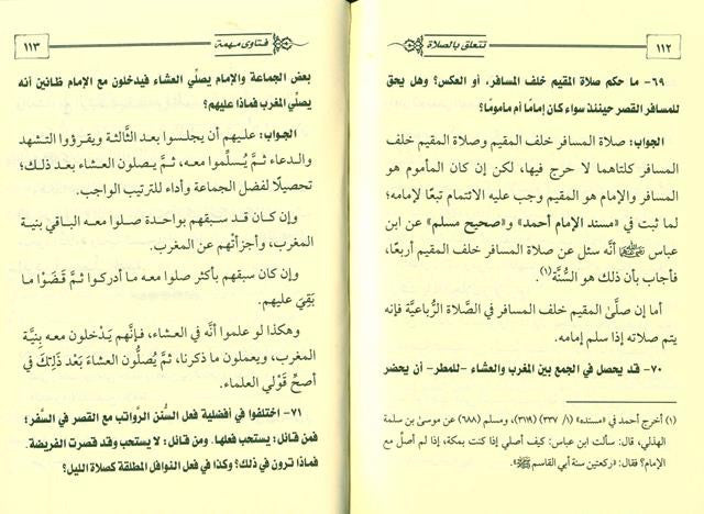 Assalaat (Prayer) by Shaykh Abdul Aziz bin Abdullah bin Baz – Islamic Guide to Salah