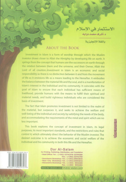 الاستثمار في الإسلام - التمويل الحلال وإدارة الثروات الأخلاقية