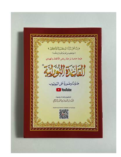 Al Qaida Nooraniah With QR Code – Uthmani Script Learner’s Qaidah