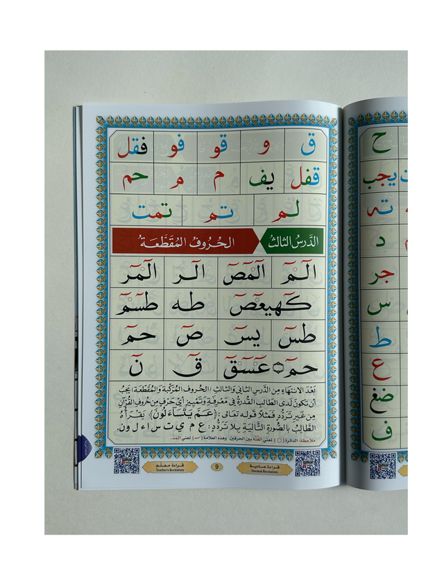 Al Qaida Nooraniah With QR Code – Uthmani Script Learner’s Qaidah
