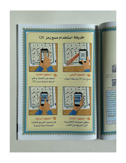 Al Qaida Nooraniah With QR Code – Uthmani Script Learner’s Qaidah