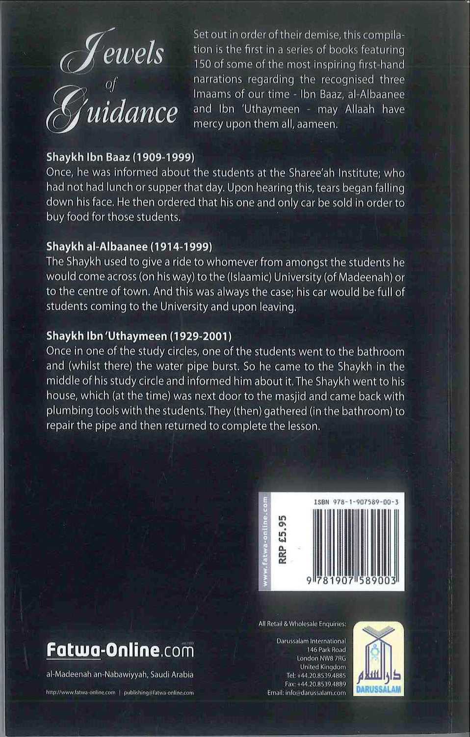 جواهر الهدى : الجزء الأول للشيخ صالح العثيمين