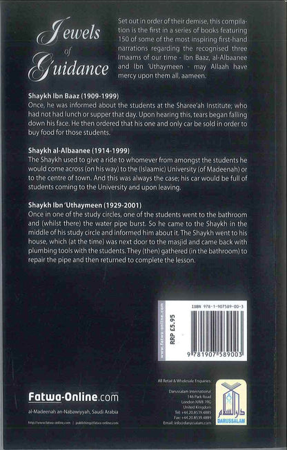جواهر الهدى : الجزء الأول للشيخ صالح العثيمين