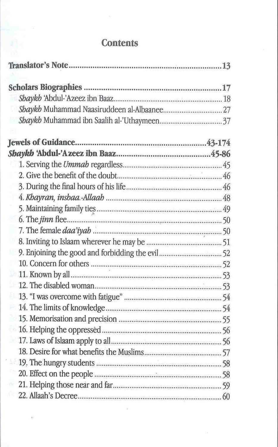 جواهر الهدى : الجزء الأول للشيخ صالح العثيمين