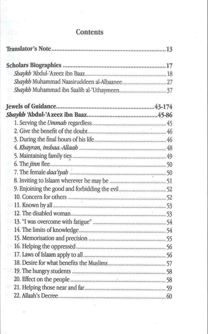 جواهر الهدى : الجزء الأول للشيخ صالح العثيمين