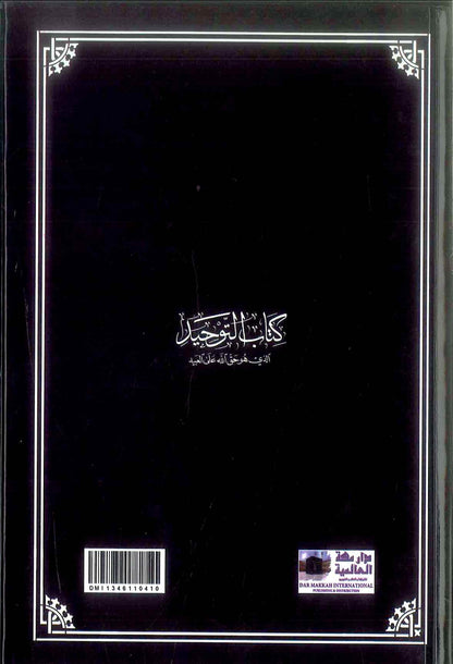 Kitab At-Tawhid 