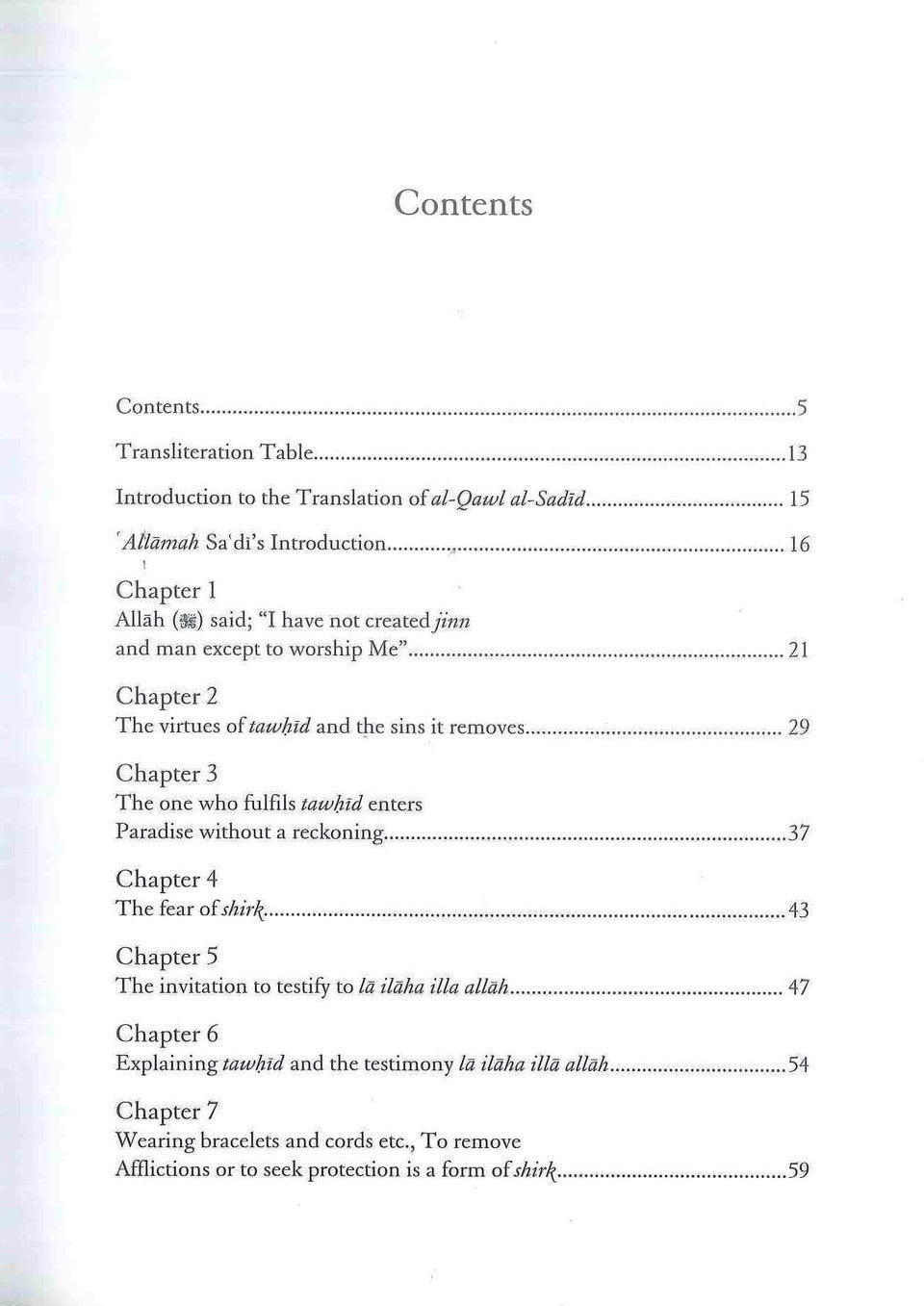 شرح كتاب التوحيد لمحمد بن عبد الوهاب – التوحيد الإسلامي