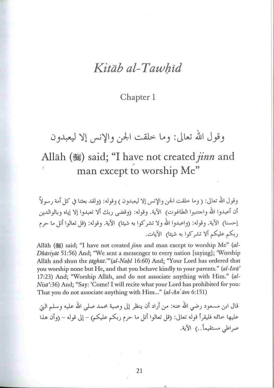 شرح كتاب التوحيد لمحمد بن عبد الوهاب – التوحيد الإسلامي