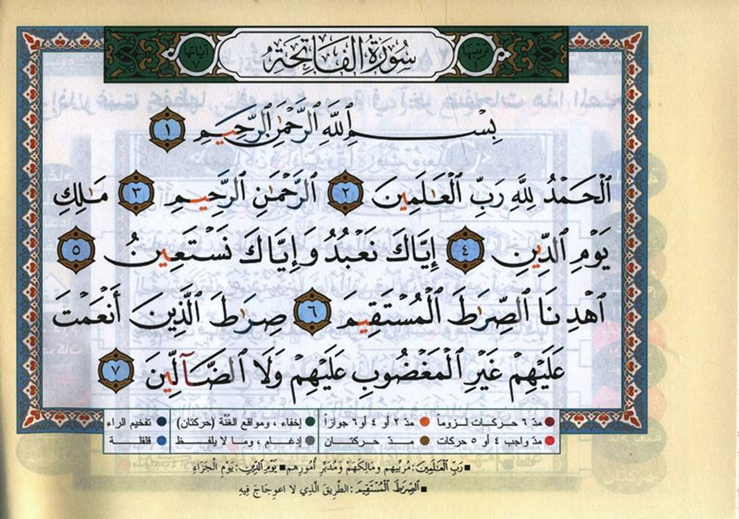 مصحف التجويد في 30 جزءًا - غلاف ورقي بغلاف جلدي