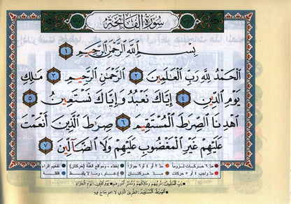 مصحف التجويد في 30 جزءًا - غلاف ورقي بغلاف جلدي