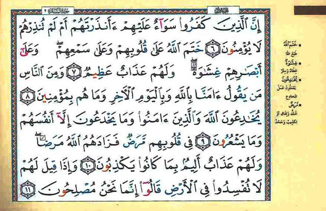 مصحف التجويد في 30 جزءًا - غلاف ورقي بغلاف جلدي