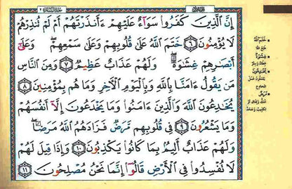 مصحف التجويد في 30 جزءًا - غلاف ورقي بغلاف جلدي