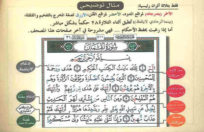 مصحف التجويد في 30 جزءًا - غلاف ورقي بغلاف جلدي
