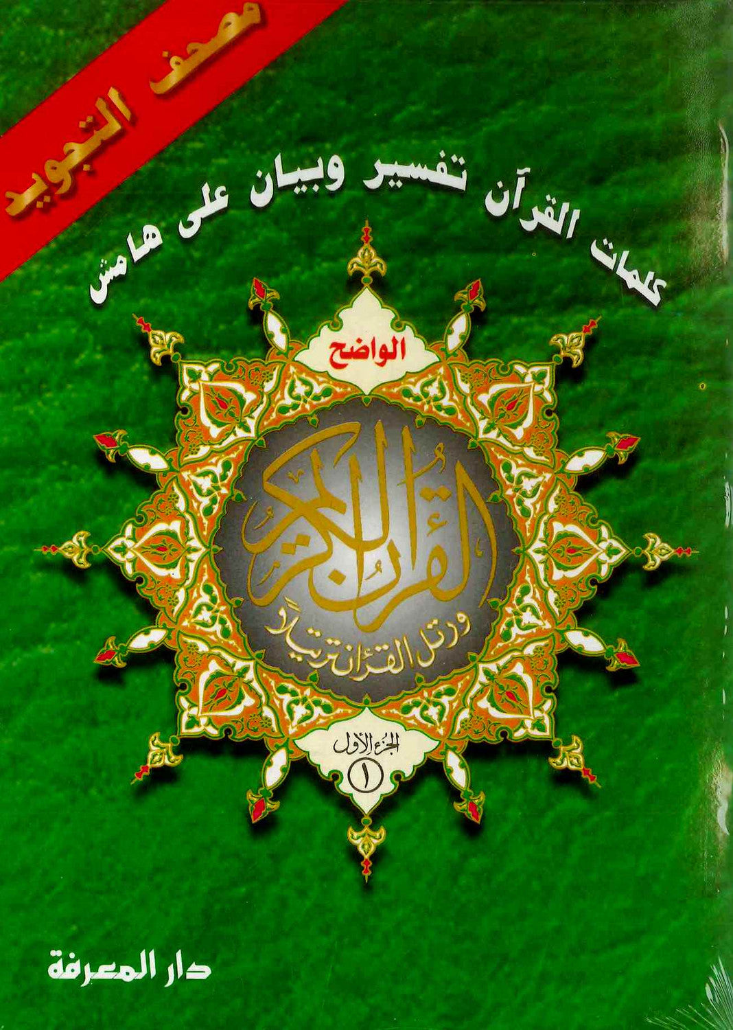 Cartes-cadeaux de marques islamiques - Livres authentiques