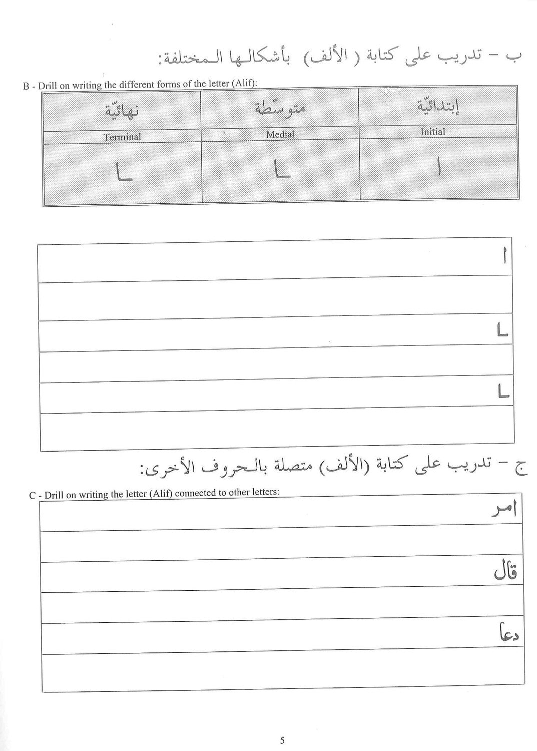 Apprendre l'alphabet arabe avec Mohd Harun Rashid | Apprentissage de l'arabe pour les enfants