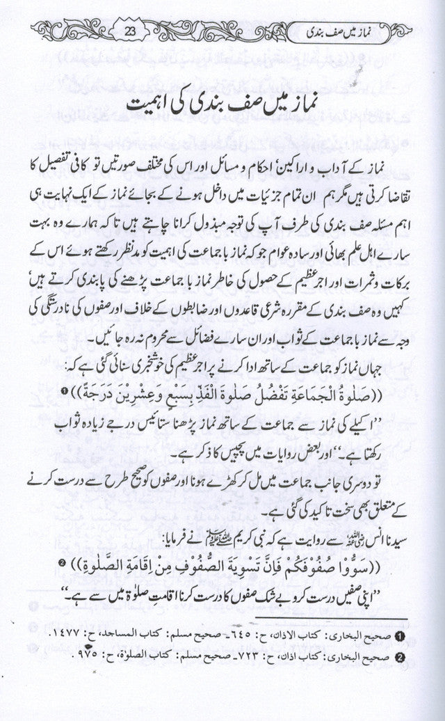 Namaz Mein Saf Bandi Aur Ba-Jamaat Namaz Ke Masail – Urdu Islamic Book