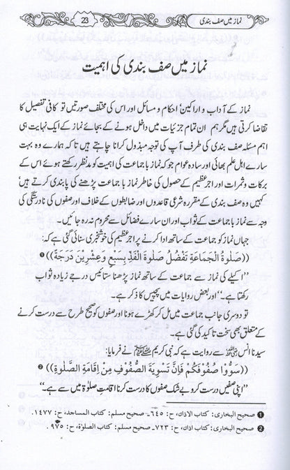 Namaz Mein Saf Bandi Aur Ba-Jamaat Namaz Ke Masail – Urdu Islamic Book